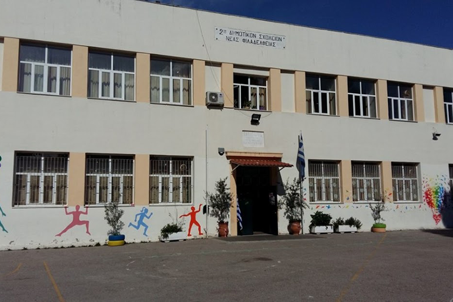 2o Δημοτικό Σχολείο Νέας Φιλαδέλφειας
